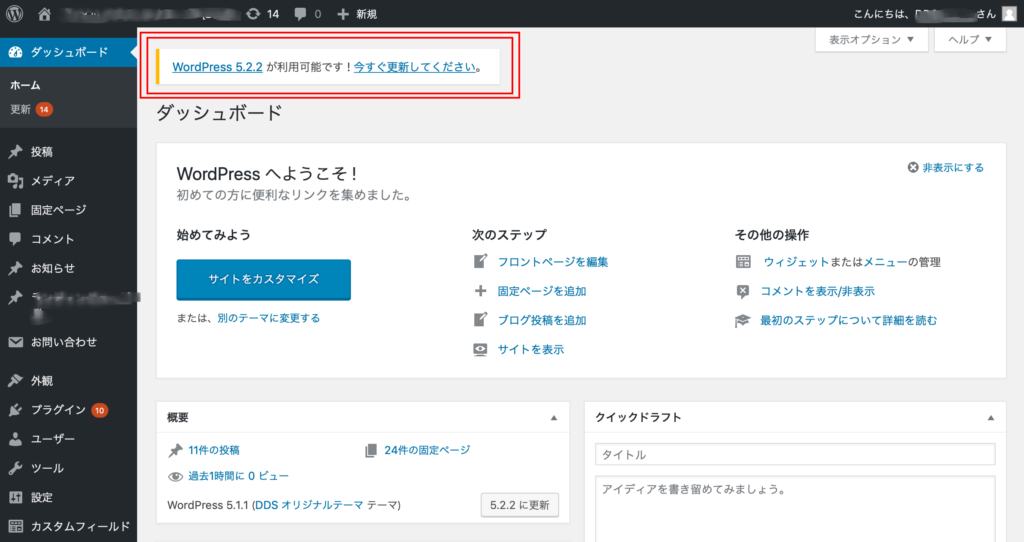 WordPressのダッシュボードに更新通知