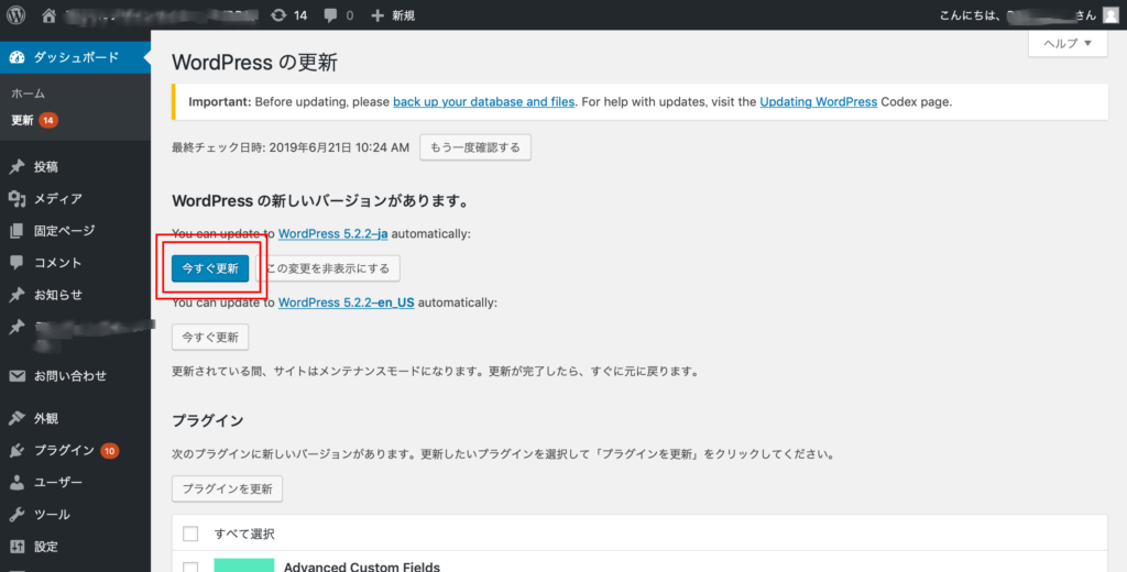 WordPressの更新画面