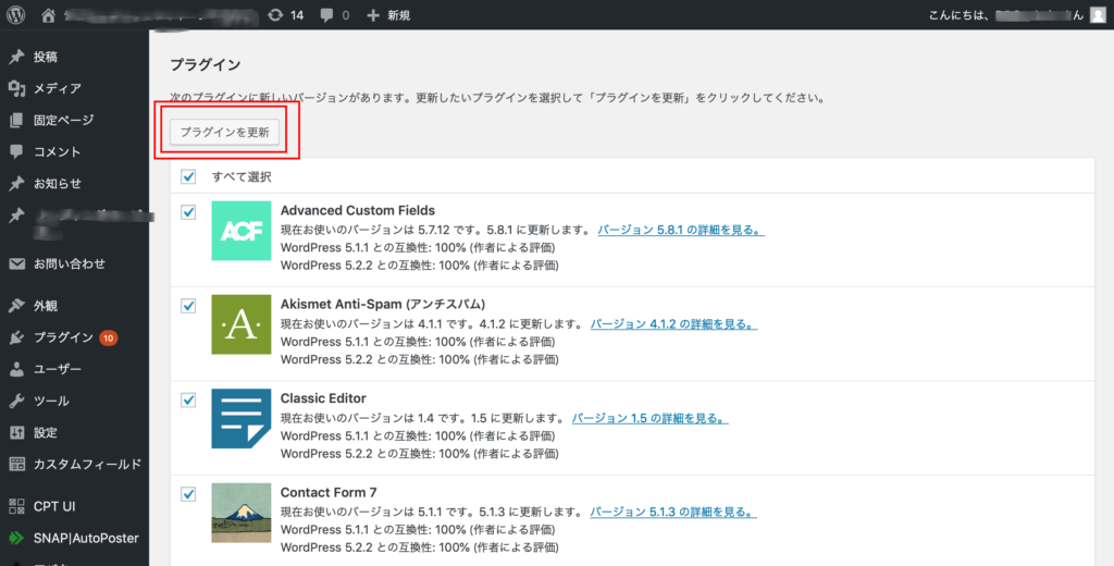 WordPressのプラグインの更新(アップデート)