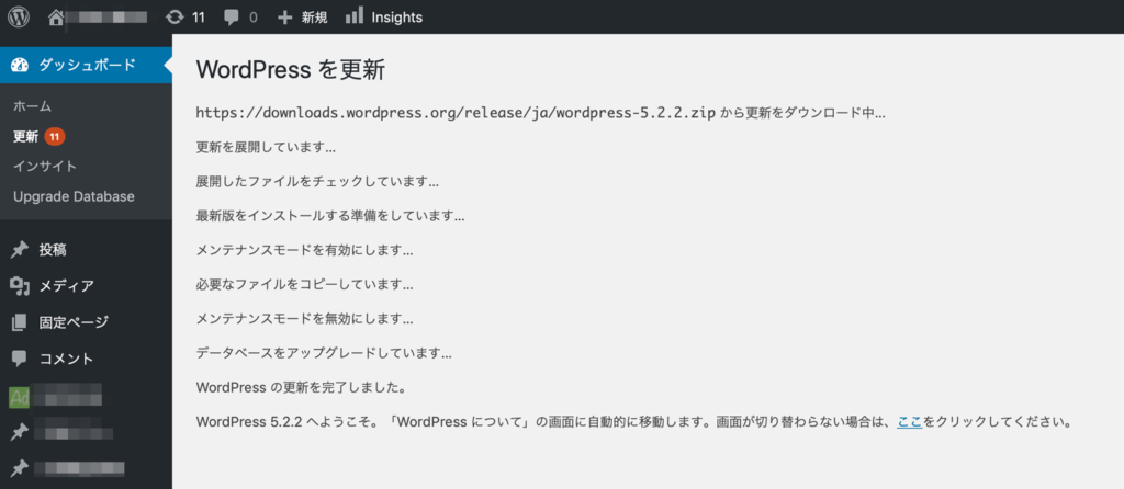 WordPressの更新ボタンを押した後の画面