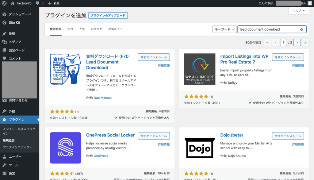 WordPressプラグイン開発を依頼するには?知っておくべきこと&考えること