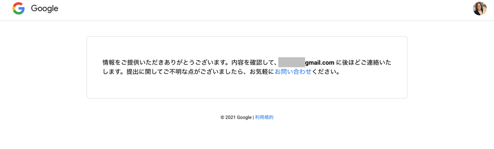 Google ナレッジパネル認証の登録