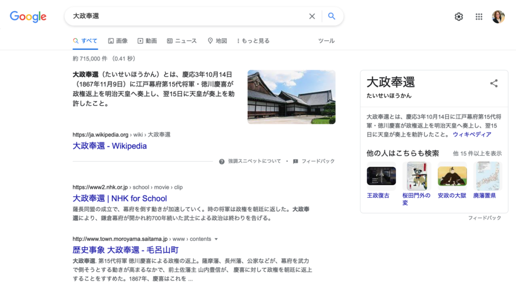 歴史上のできごとのGoogle ナレッジパネル
