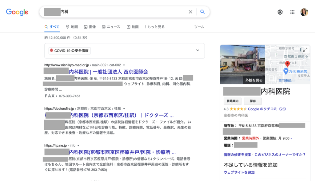医院や店舗のGoogle ナレッジパネル