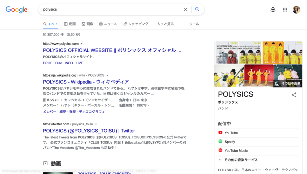 バンド名のGoogle ナレッジパネル