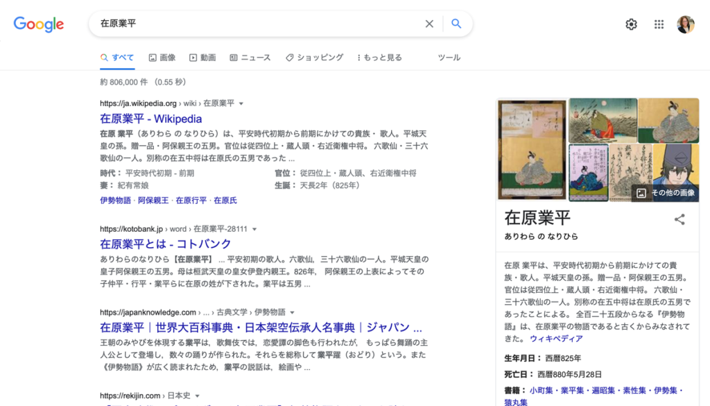 歴史上の人物のGoogle ナレッジパネル