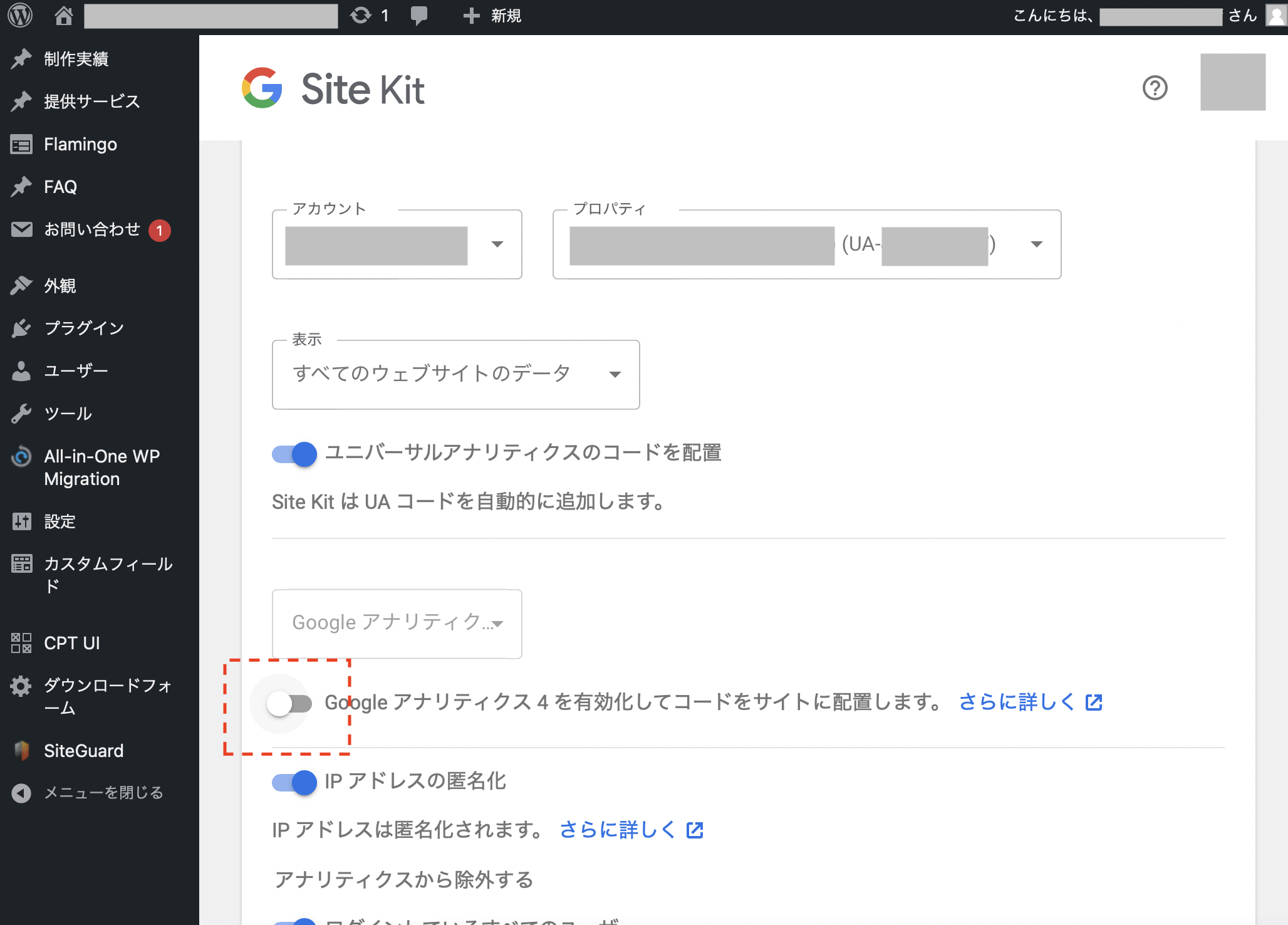 WordPressでGA4をSiteKitで導入する