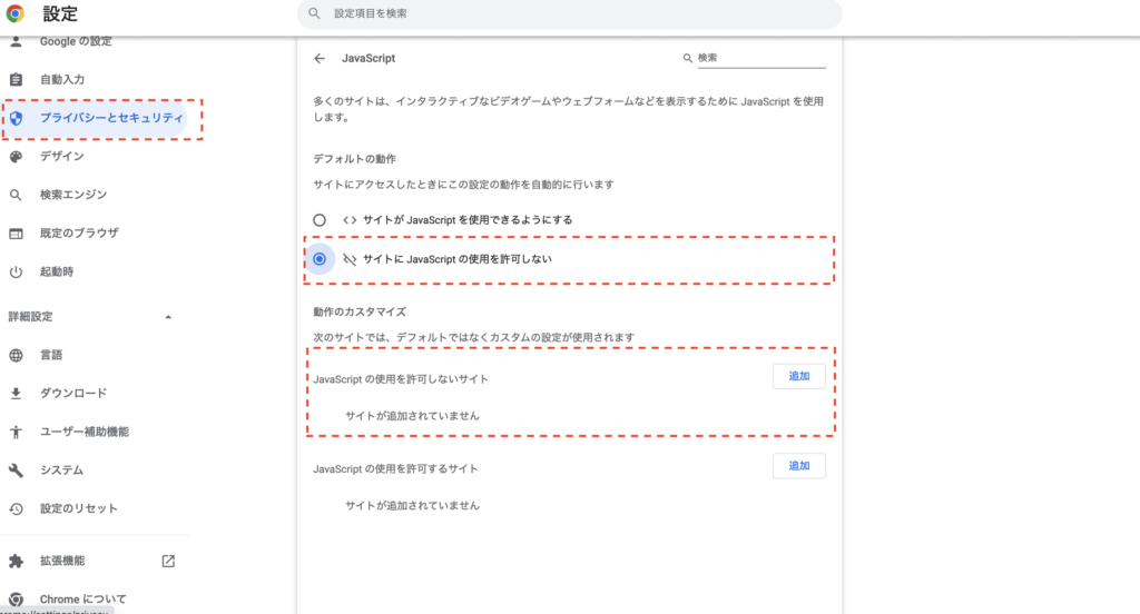 右クリック禁止の回避、解除の方法(Chrome)