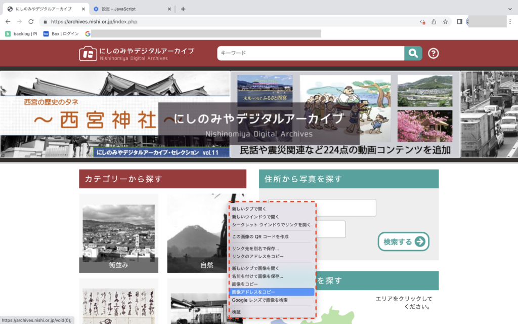 右クリック禁止の回避、解除の方法(Chrome)