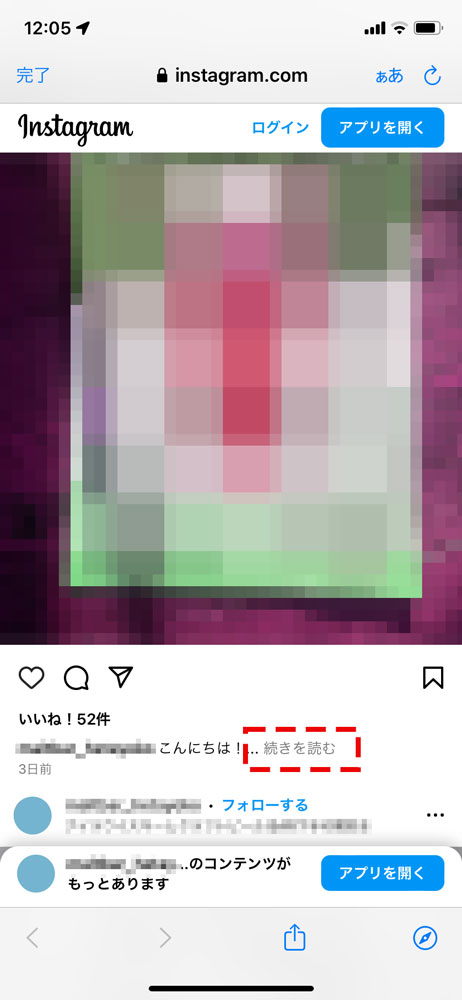 インスタにログインしないで見た画面1
