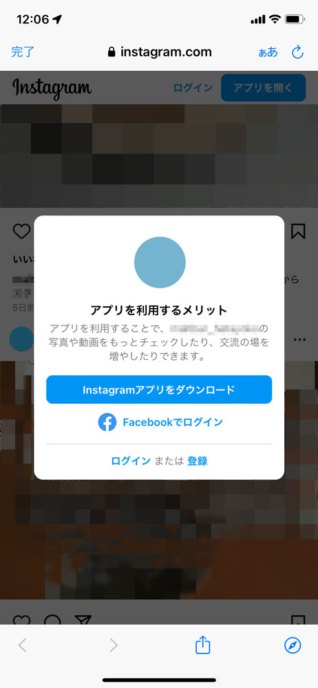 インスタにログインしないで見た画面2