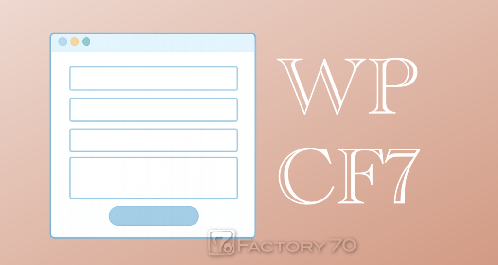 WordPressプラグイン「Contact Form 7」で問い合わせフォームを作る、メリットとデメリット