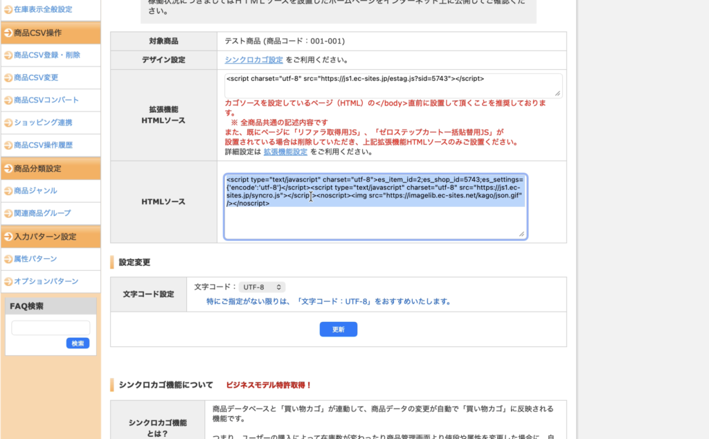e-shopカートSでカゴソースを取得