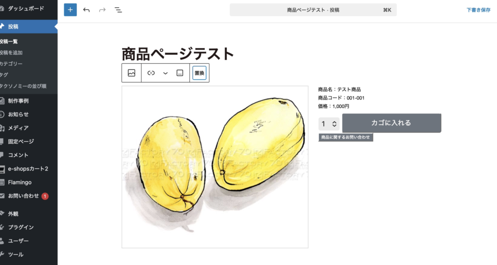 e-shopカートSでカゴソースと商品画像を貼り付け