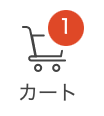 カートのアイコンバッジの例